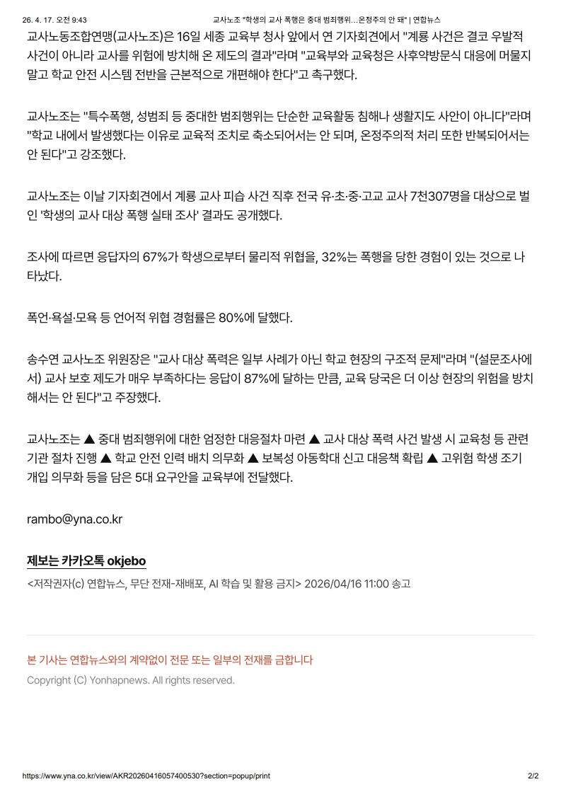 [2026. 4. 17] 주요언론사 교육기사 스크랩_43
