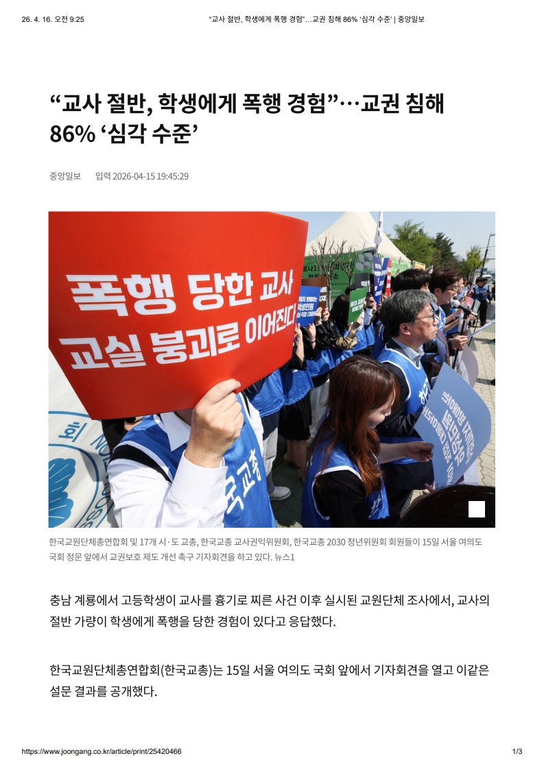 [2026. 4. 16] 주요언론사 교육기사 스크랩_2