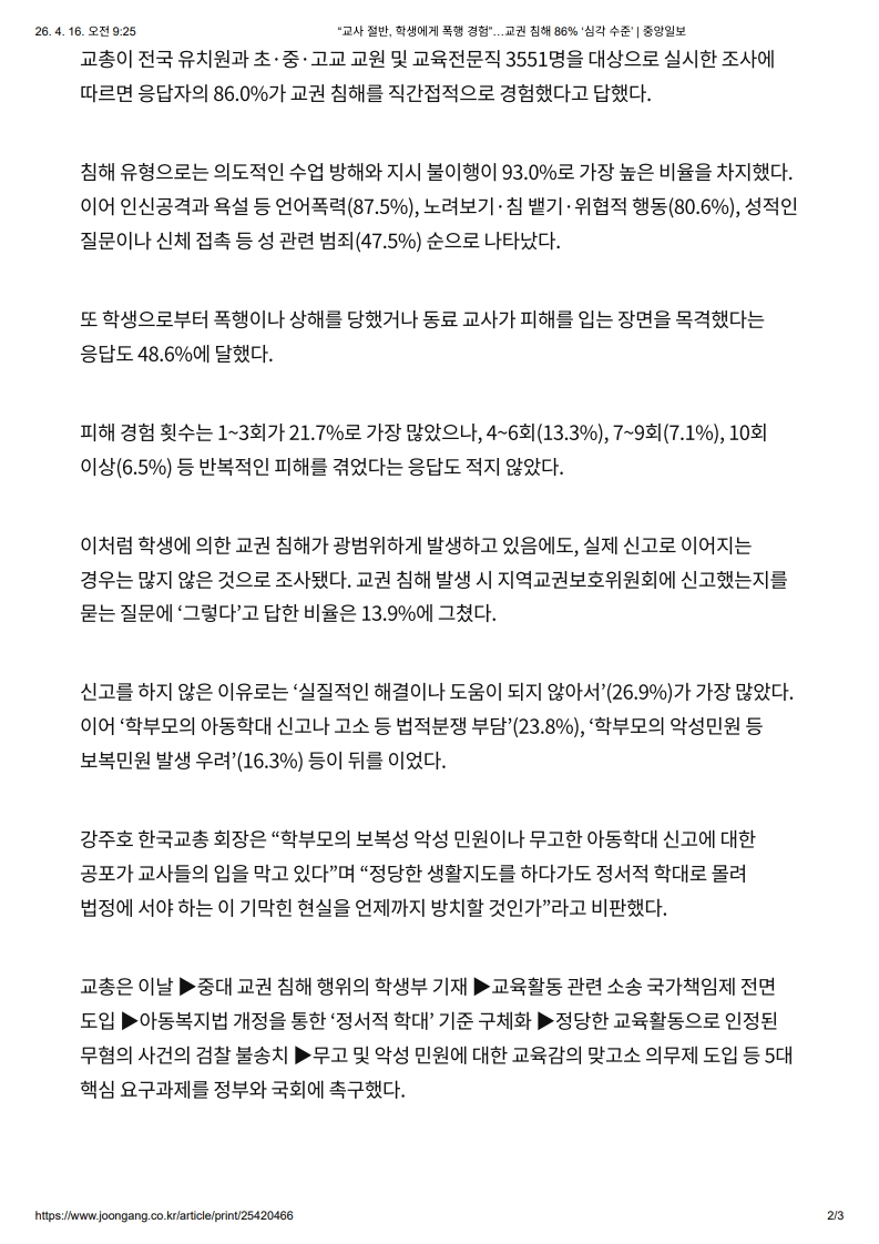 [2026. 4. 16] 주요언론사 교육기사 스크랩_3