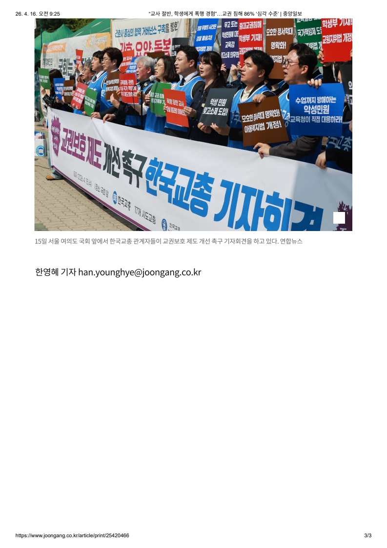 [2026. 4. 16] 주요언론사 교육기사 스크랩_4