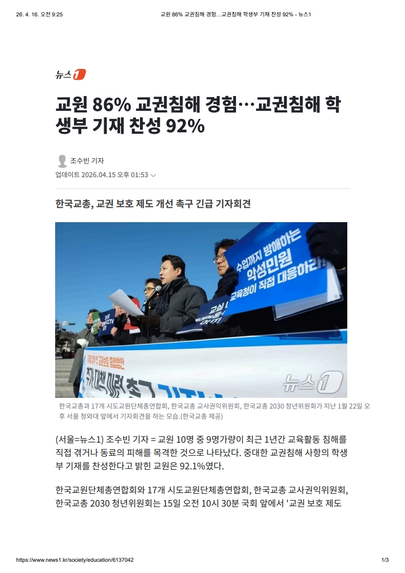 [2026. 4. 16] 주요언론사 교육기사 스크랩_5