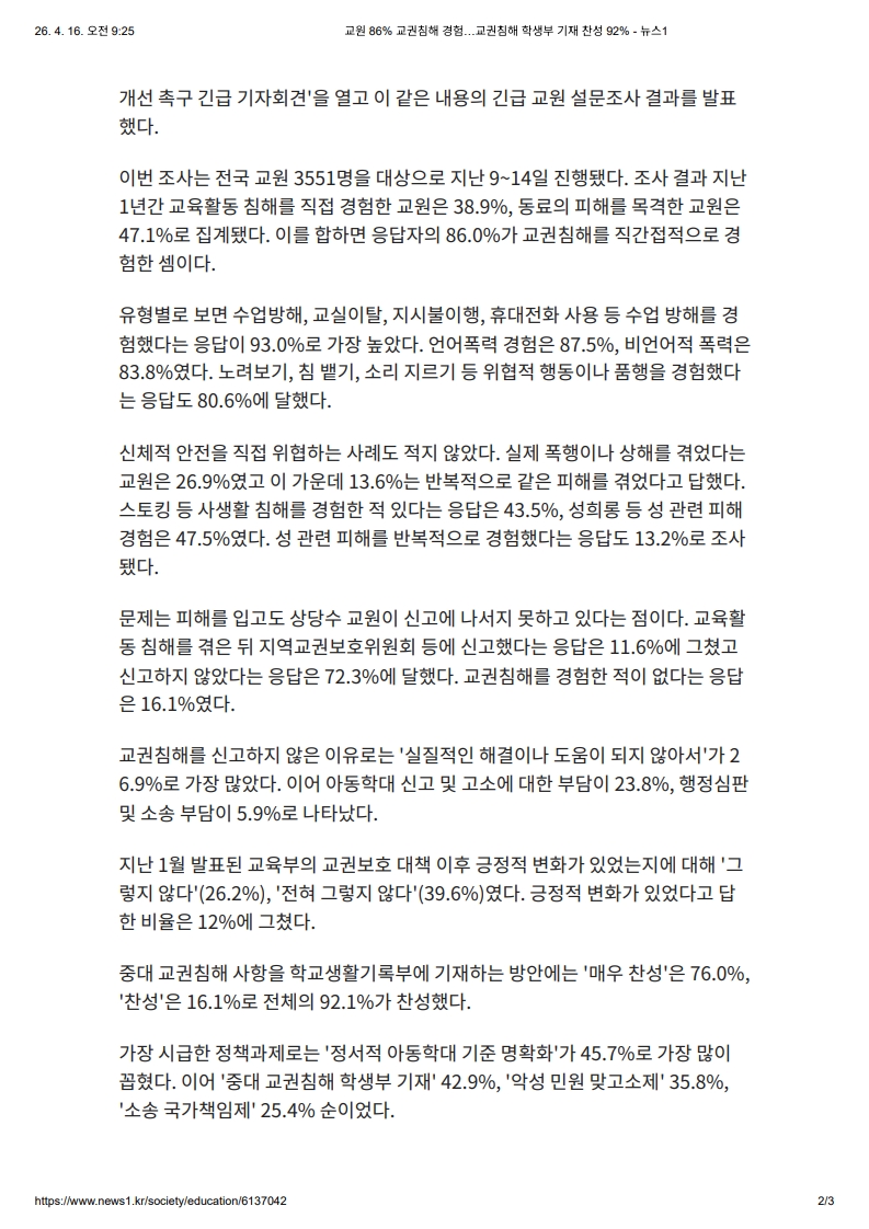 [2026. 4. 16] 주요언론사 교육기사 스크랩_6