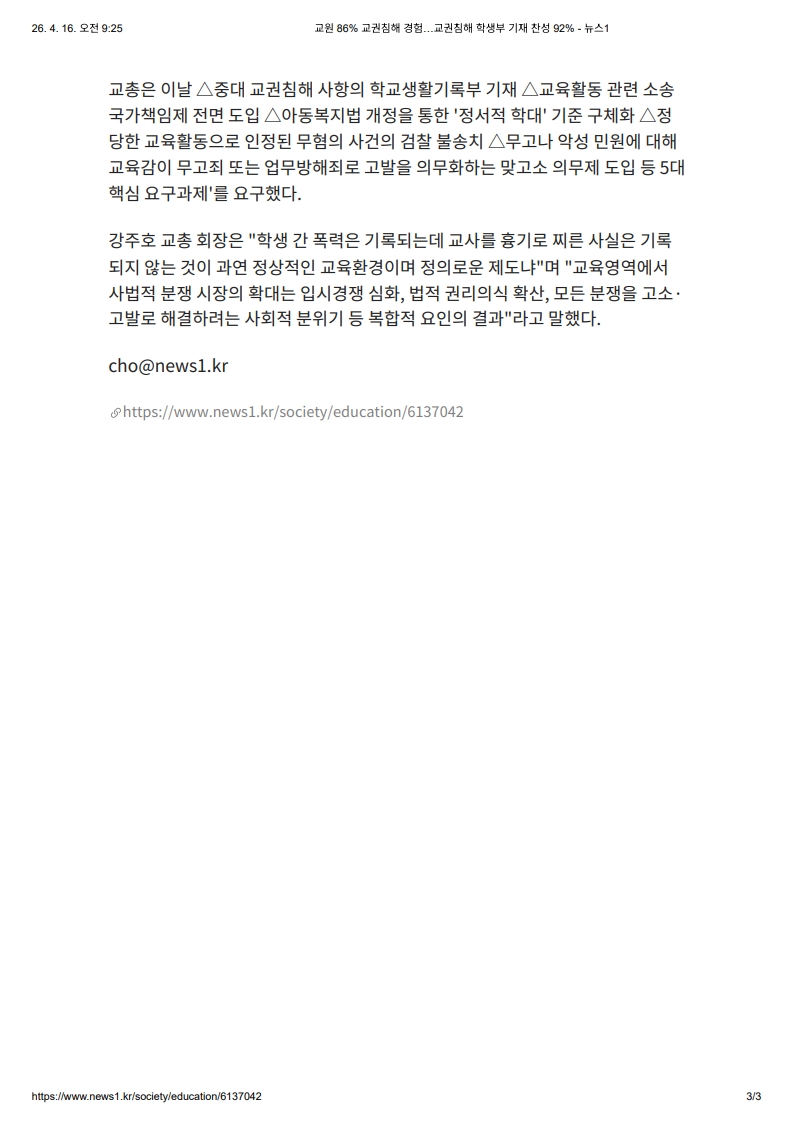 [2026. 4. 16] 주요언론사 교육기사 스크랩_7