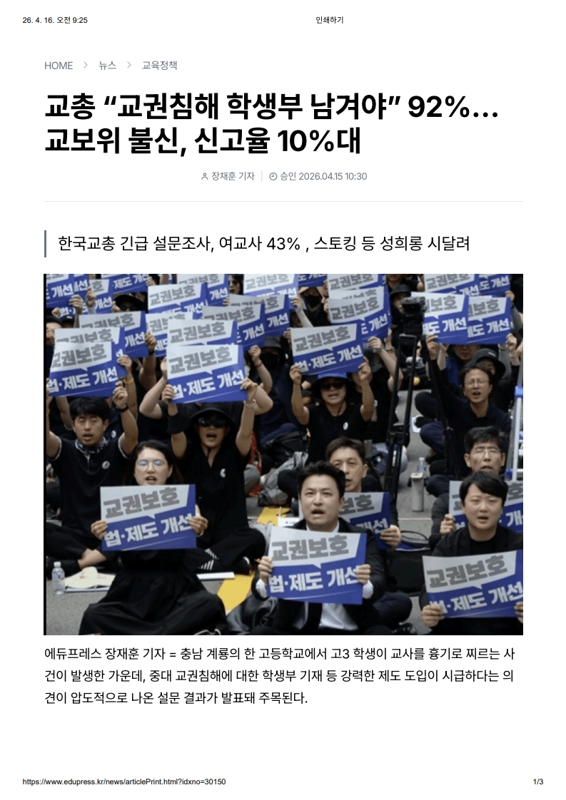[2026. 4. 16] 주요언론사 교육기사 스크랩_8