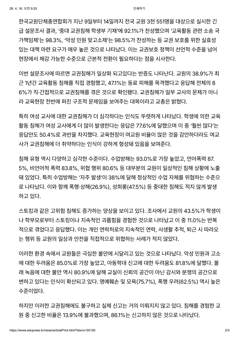 [2026. 4. 16] 주요언론사 교육기사 스크랩_9