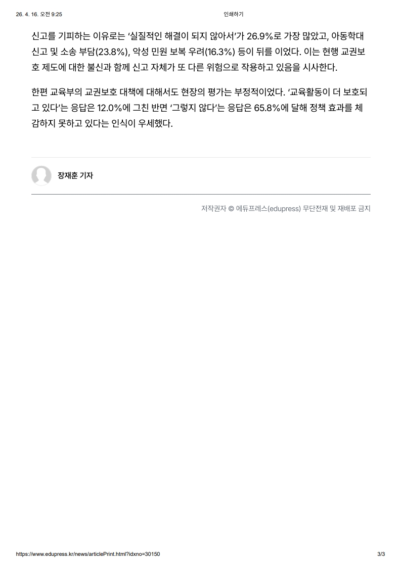 [2026. 4. 16] 주요언론사 교육기사 스크랩_10