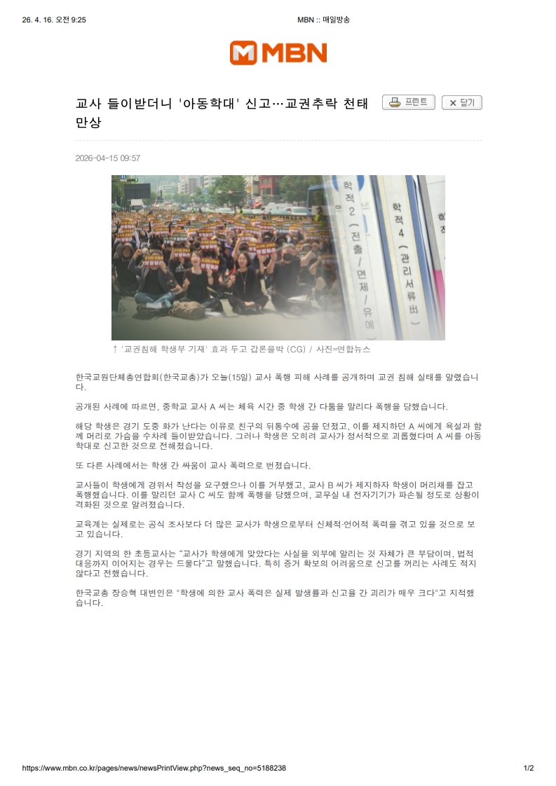 [2026. 4. 16] 주요언론사 교육기사 스크랩_11