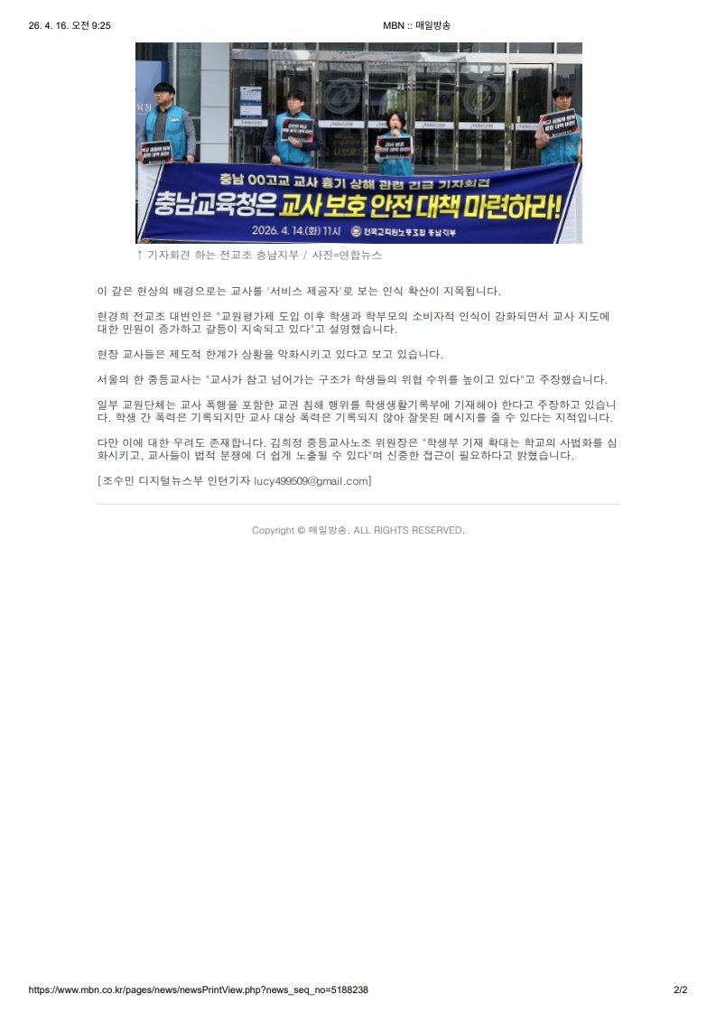 [2026. 4. 16] 주요언론사 교육기사 스크랩_12