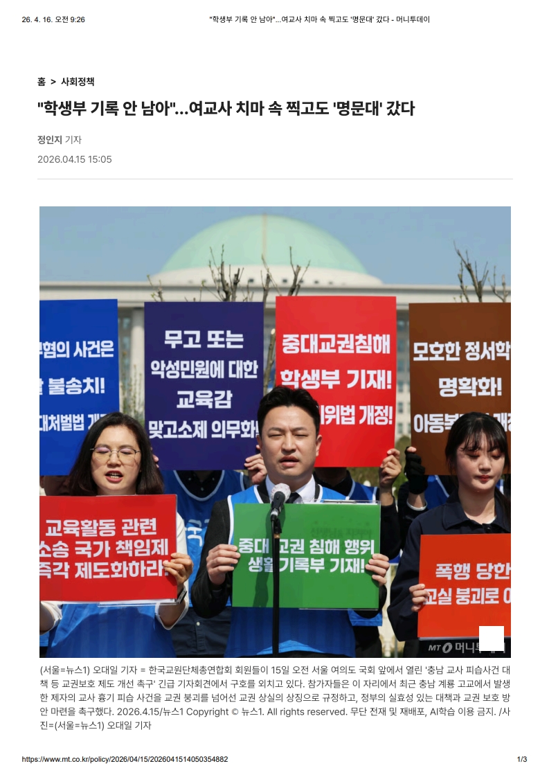 [2026. 4. 16] 주요언론사 교육기사 스크랩_13