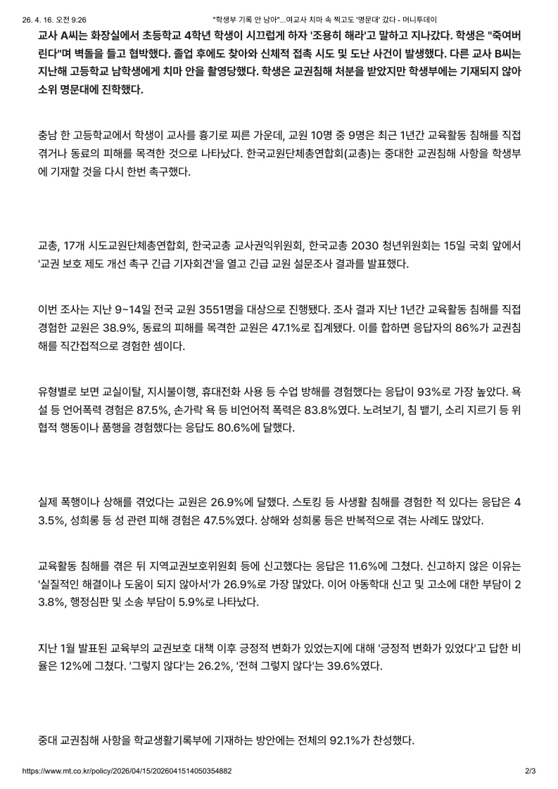 [2026. 4. 16] 주요언론사 교육기사 스크랩_14