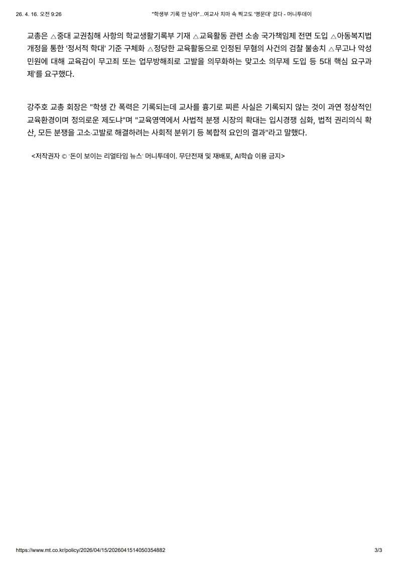 [2026. 4. 16] 주요언론사 교육기사 스크랩_15