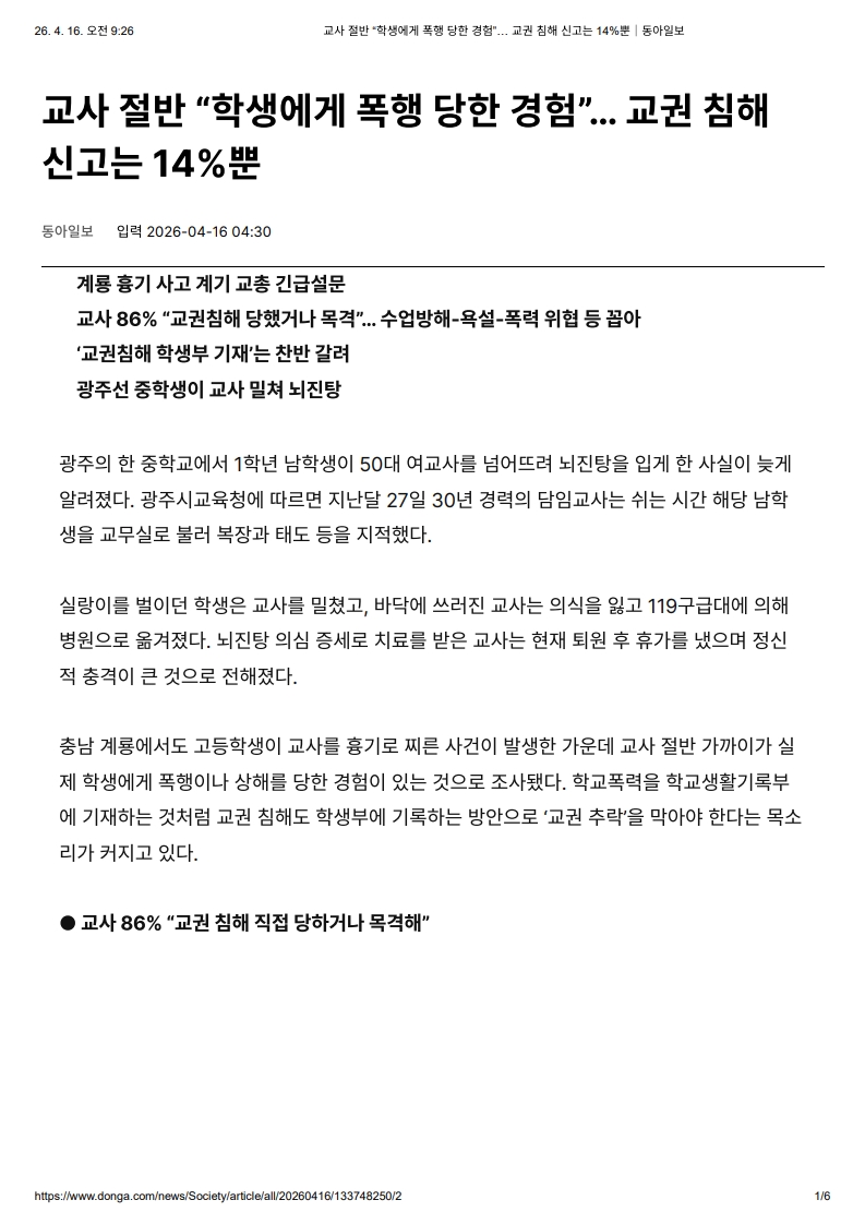 [2026. 4. 16] 주요언론사 교육기사 스크랩_16