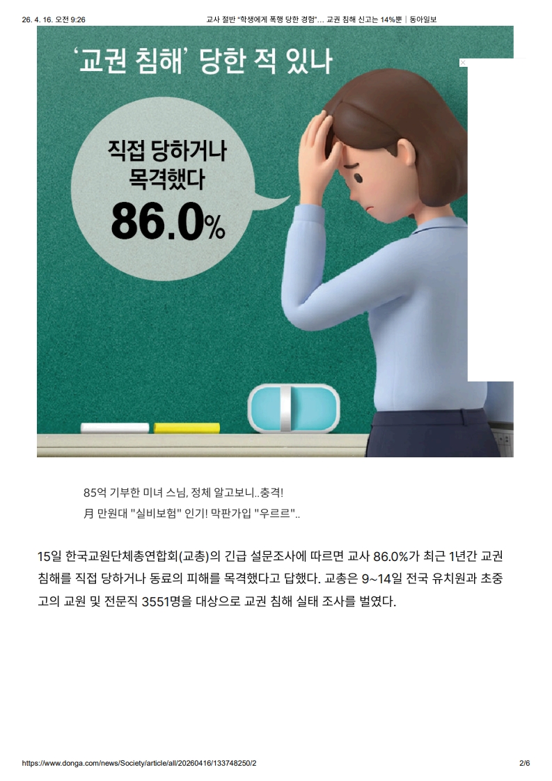 [2026. 4. 16] 주요언론사 교육기사 스크랩_17