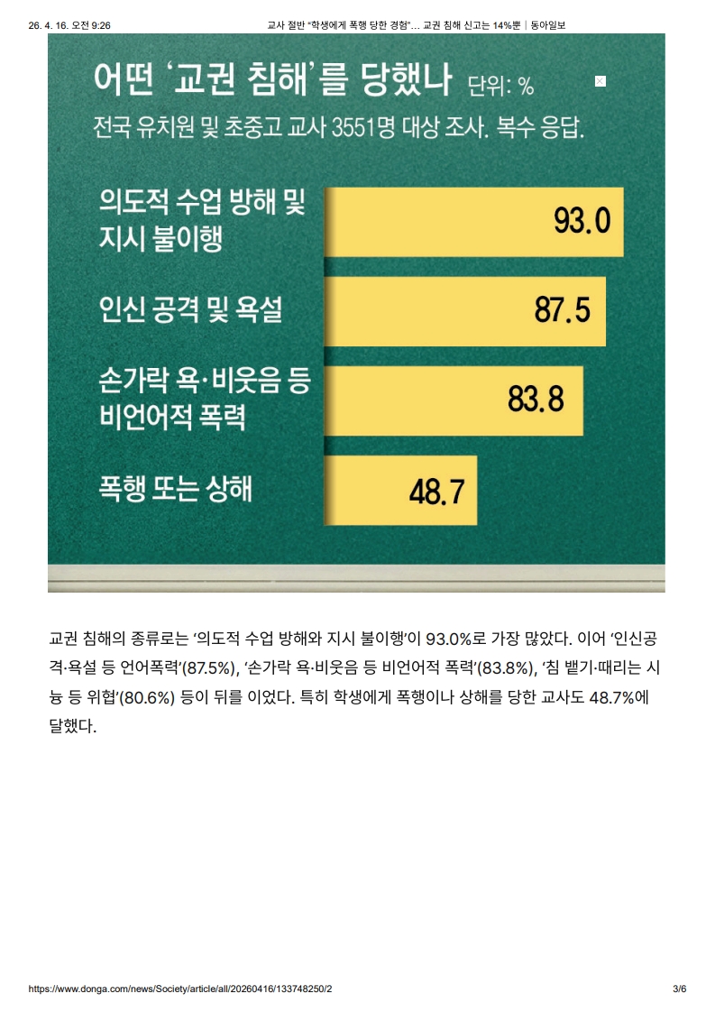 [2026. 4. 16] 주요언론사 교육기사 스크랩_18
