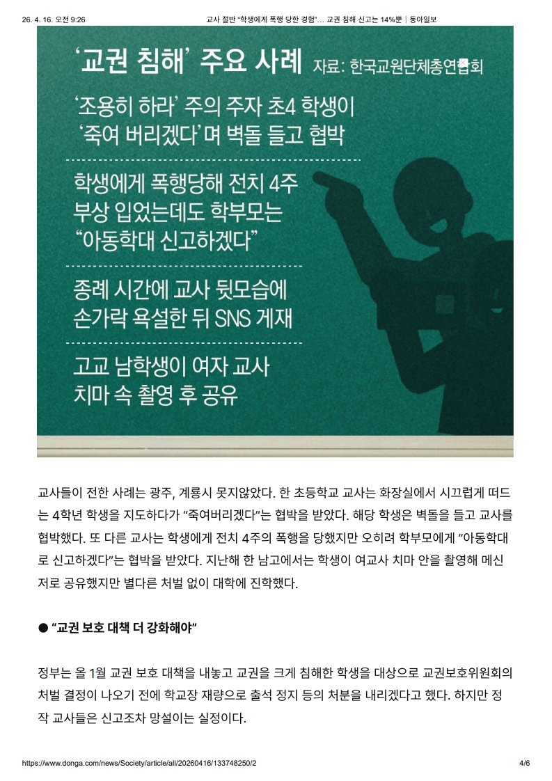 [2026. 4. 16] 주요언론사 교육기사 스크랩_19