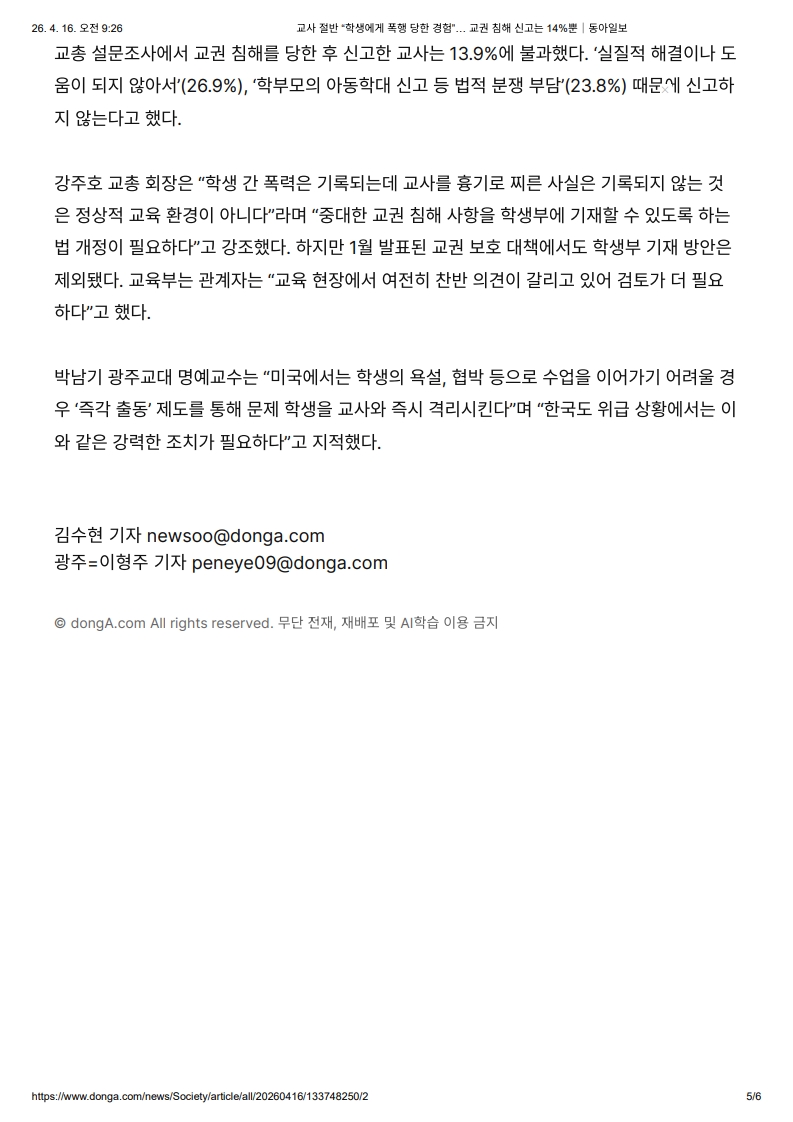 [2026. 4. 16] 주요언론사 교육기사 스크랩_20
