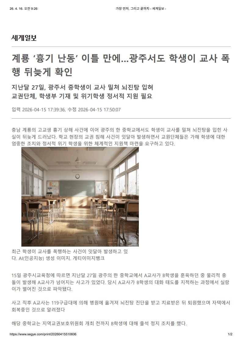 [2026. 4. 16] 주요언론사 교육기사 스크랩_21