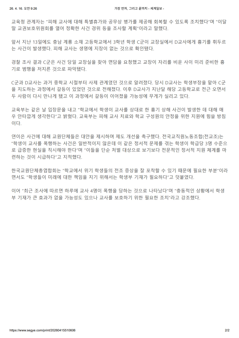 [2026. 4. 16] 주요언론사 교육기사 스크랩_22