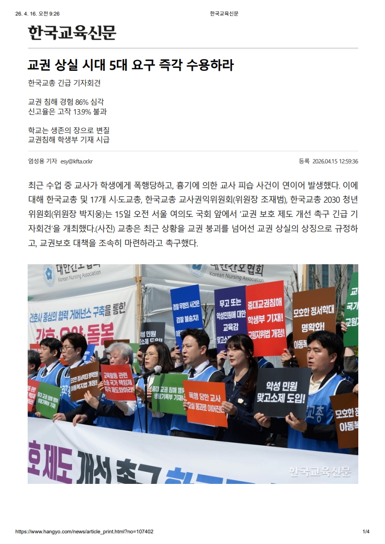 [2026. 4. 16] 주요언론사 교육기사 스크랩_23