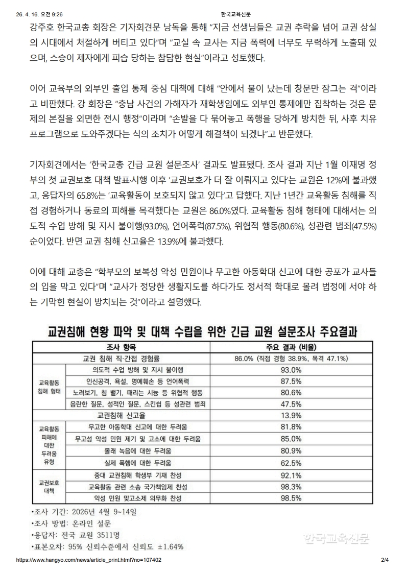 [2026. 4. 16] 주요언론사 교육기사 스크랩_24