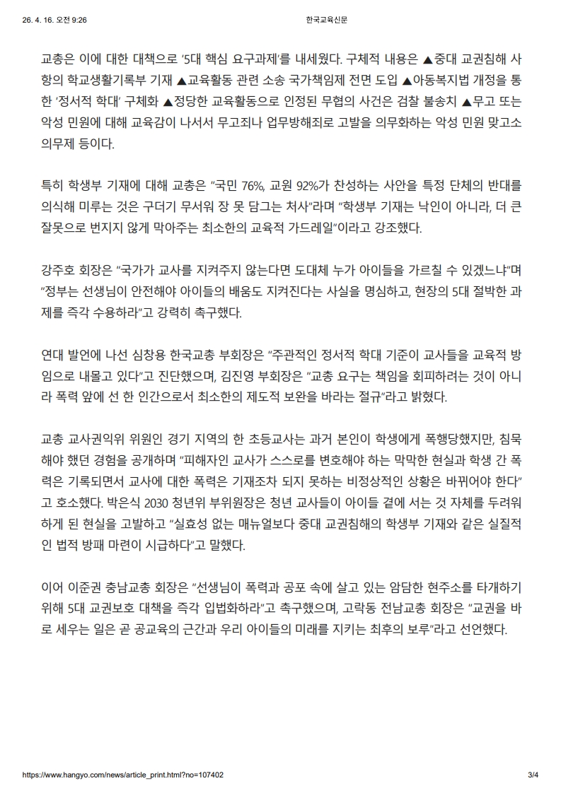 [2026. 4. 16] 주요언론사 교육기사 스크랩_25