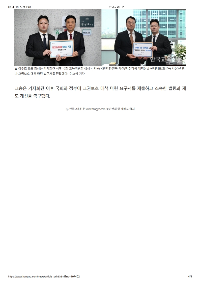 [2026. 4. 16] 주요언론사 교육기사 스크랩_26