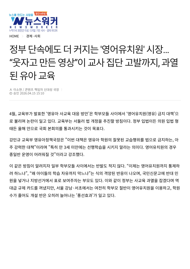 [2026. 4. 16] 주요언론사 교육기사 스크랩_27