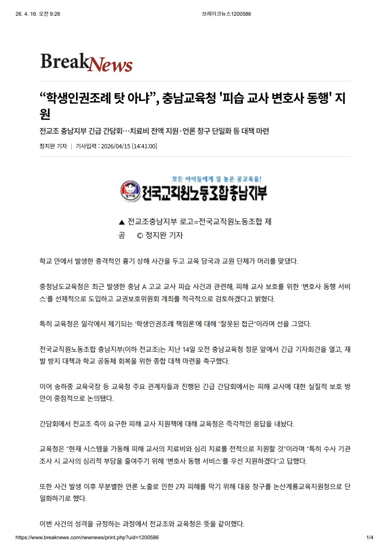 [2026. 4. 16] 주요언론사 교육기사 스크랩_31