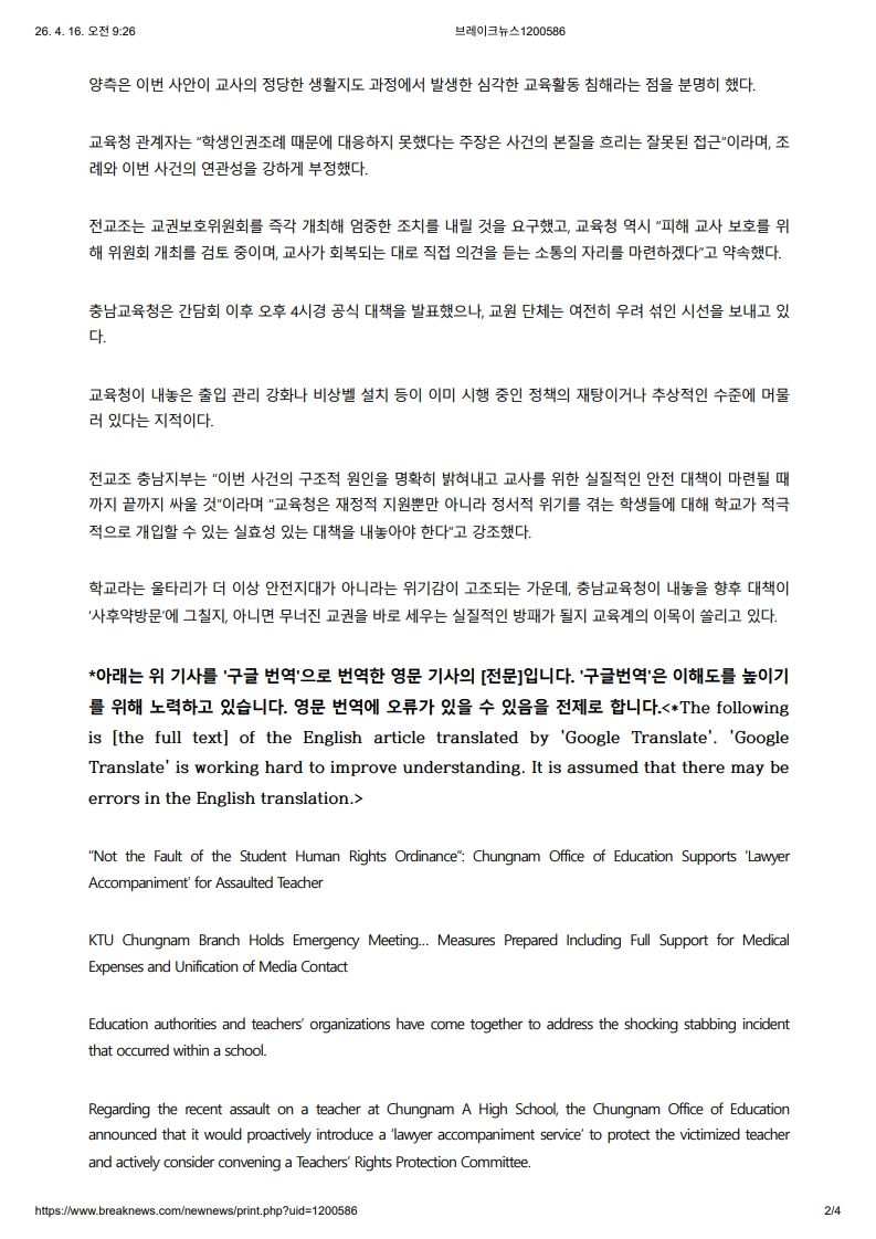[2026. 4. 16] 주요언론사 교육기사 스크랩_32