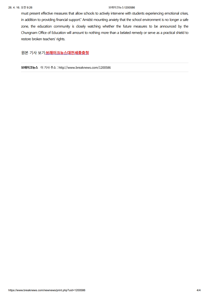 [2026. 4. 16] 주요언론사 교육기사 스크랩_34