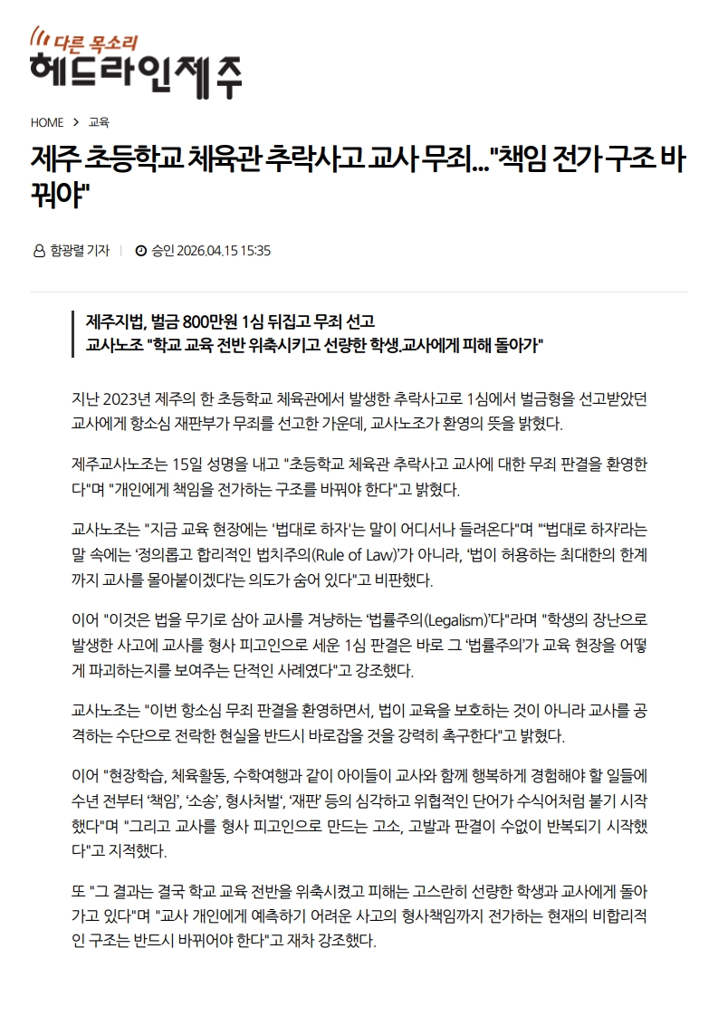 [2026. 4. 16] 주요언론사 교육기사 스크랩_35