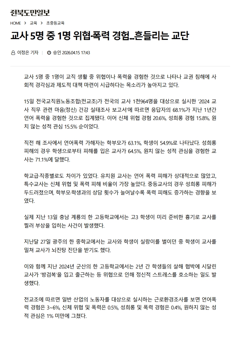 [2026. 4. 16] 주요언론사 교육기사 스크랩_37