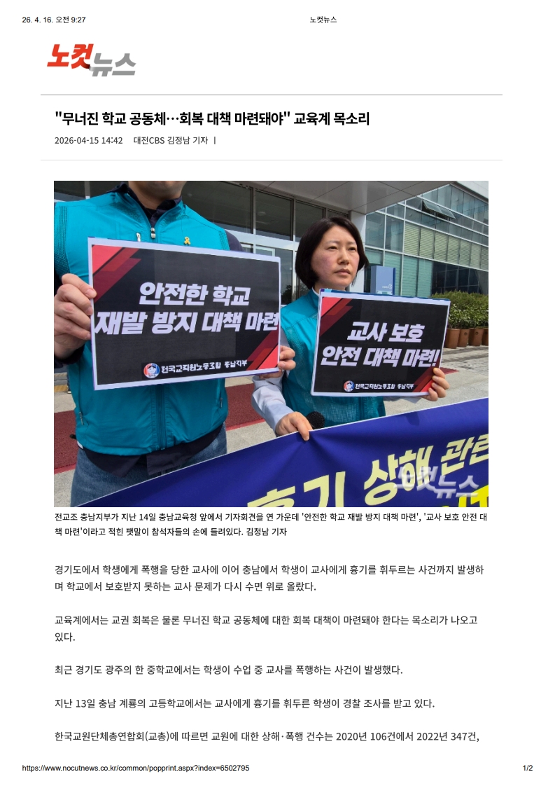 [2026. 4. 16] 주요언론사 교육기사 스크랩_39
