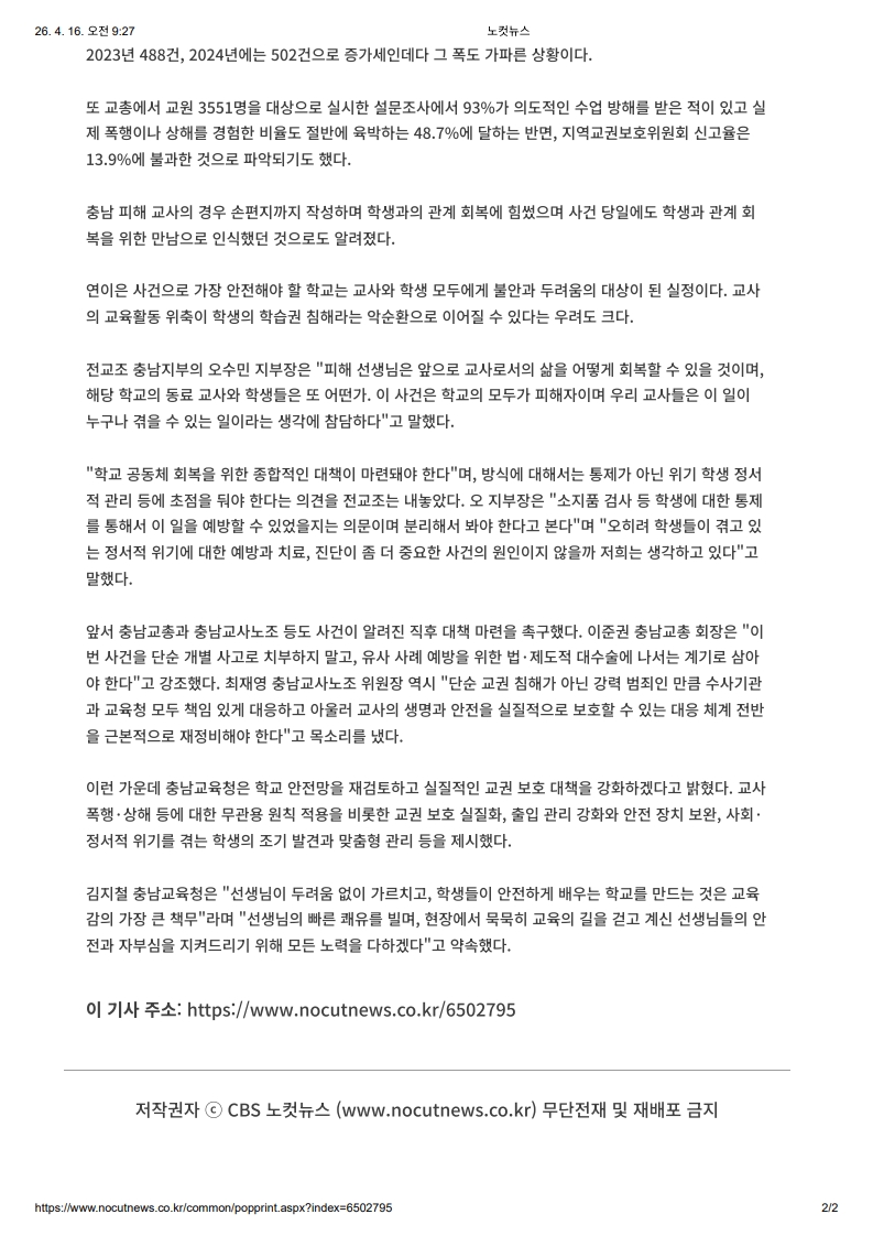 [2026. 4. 16] 주요언론사 교육기사 스크랩_40