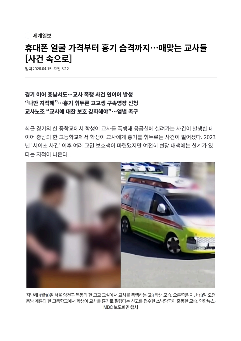 [2026. 4. 15] 주요언론사 교육기사 스크랩_8