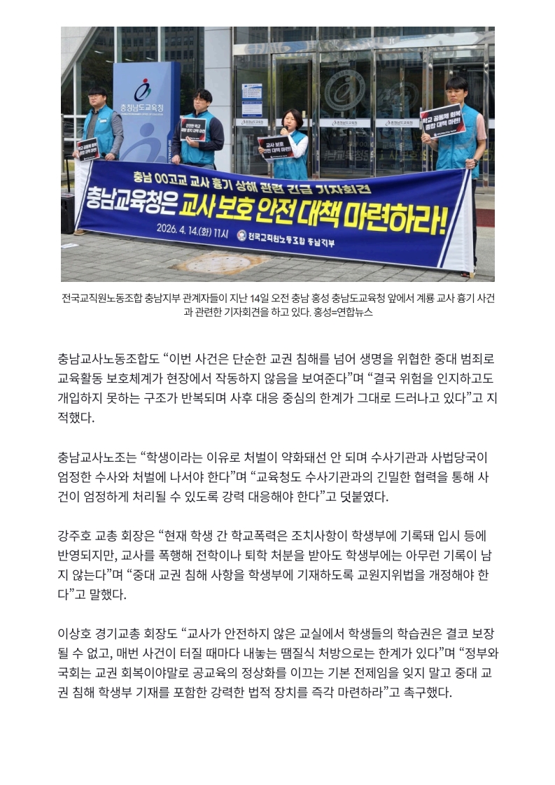 [2026. 4. 15] 주요언론사 교육기사 스크랩_11