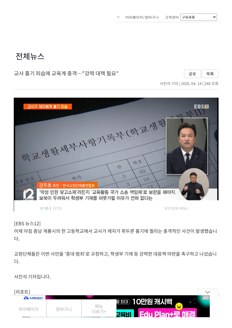 [2026. 4. 15] 주요언론사 교육기사 스크랩_12