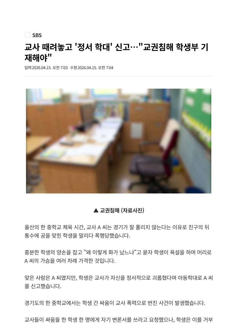[2026. 4. 15] 주요언론사 교육기사 스크랩_15