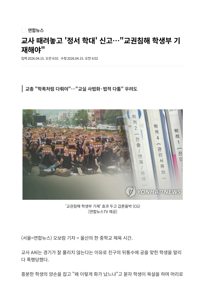 [2026. 4. 15] 주요언론사 교육기사 스크랩_18