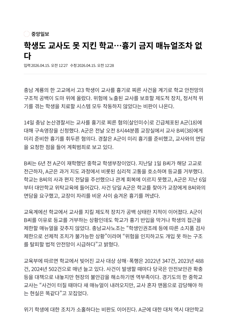 [2026. 4. 15] 주요언론사 교육기사 스크랩_22