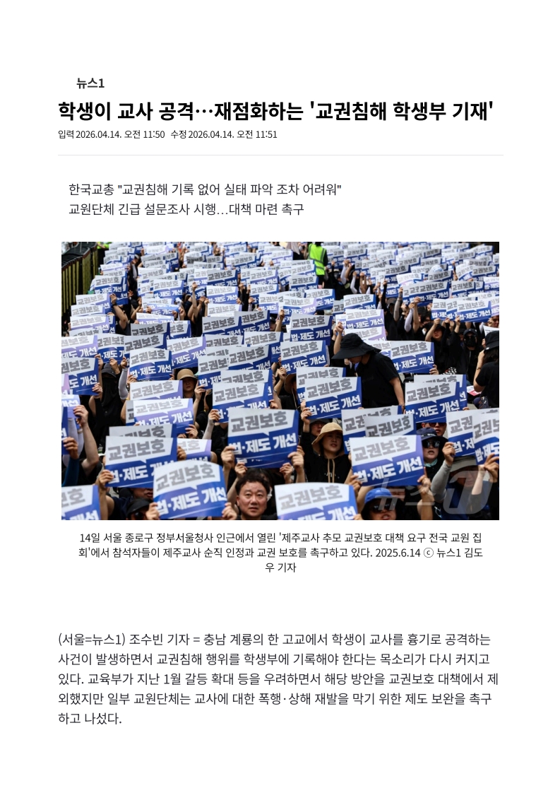 [2026. 4. 15] 주요언론사 교육기사 스크랩_24