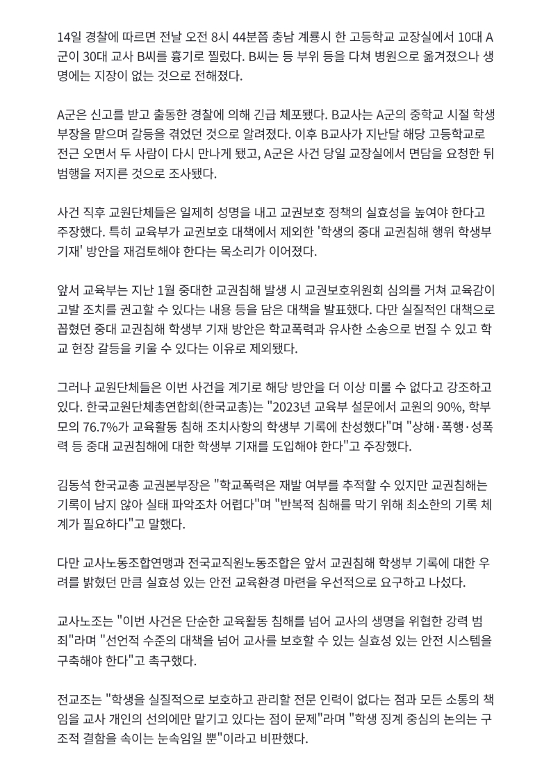 [2026. 4. 15] 주요언론사 교육기사 스크랩_25