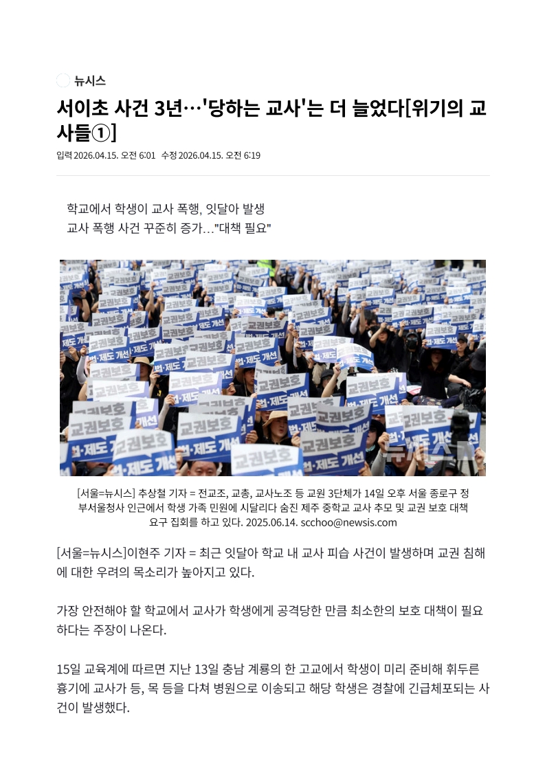 [2026. 4. 15] 주요언론사 교육기사 스크랩_27