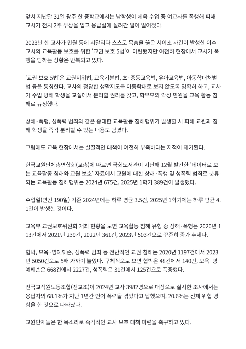 [2026. 4. 15] 주요언론사 교육기사 스크랩_28