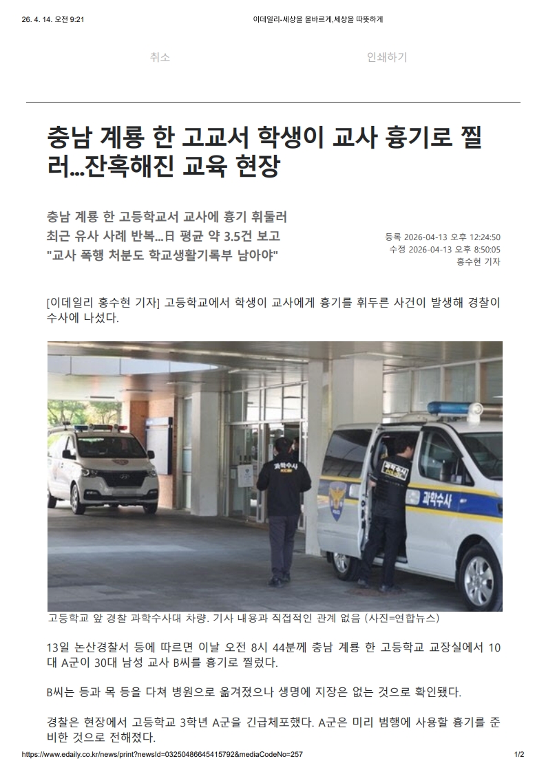 [2026. 4. 14] 주요언론사 교육기사 스크랩_2