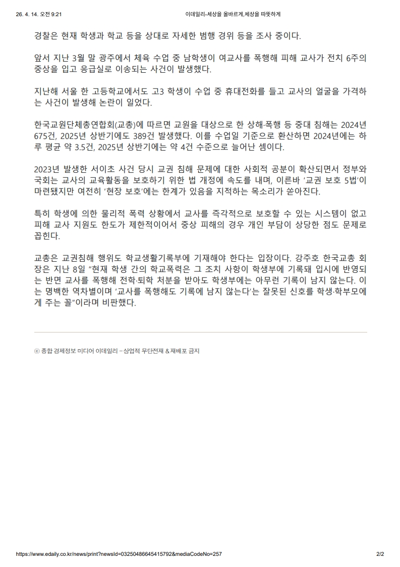 [2026. 4. 14] 주요언론사 교육기사 스크랩_3