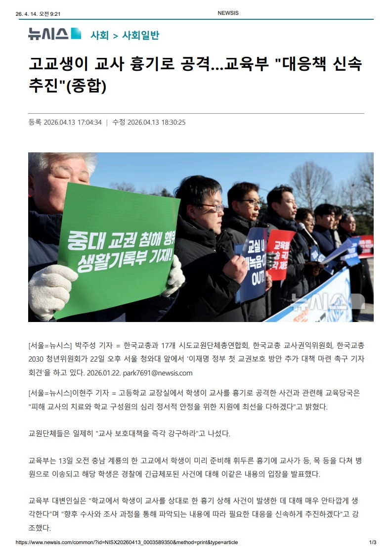 [2026. 4. 14] 주요언론사 교육기사 스크랩_4
