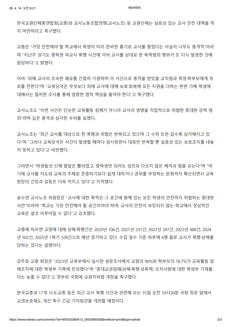[2026. 4. 14] 주요언론사 교육기사 스크랩_5