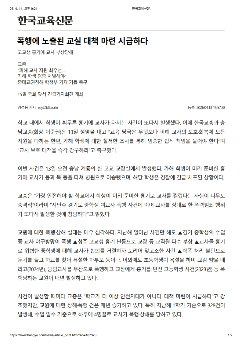 [2026. 4. 14] 주요언론사 교육기사 스크랩_6