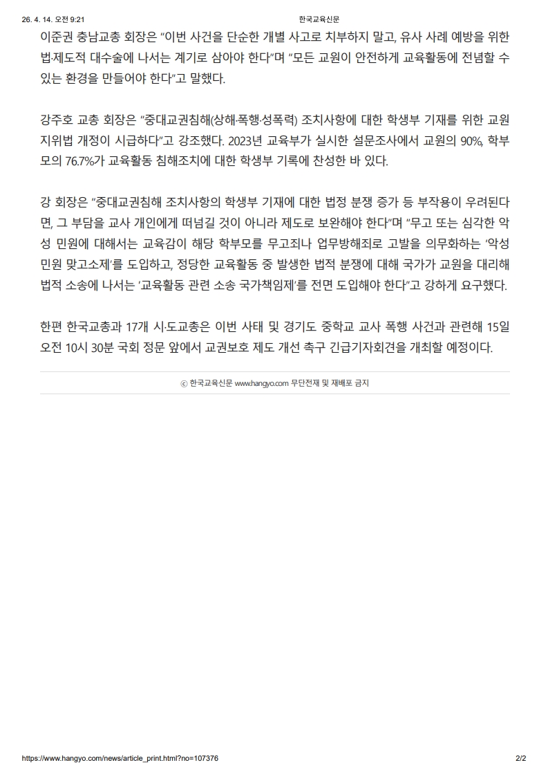 [2026. 4. 14] 주요언론사 교육기사 스크랩_7